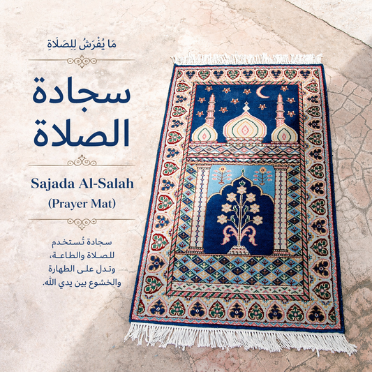 What is a Prayer Mat Called in Arabic? Sajjadah, Musalla, Janamaz – Explained